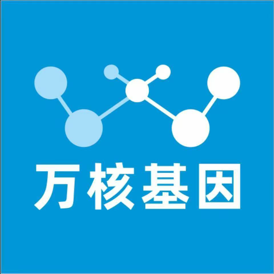 梧州万秀区万核医学基因检测咨询服务点